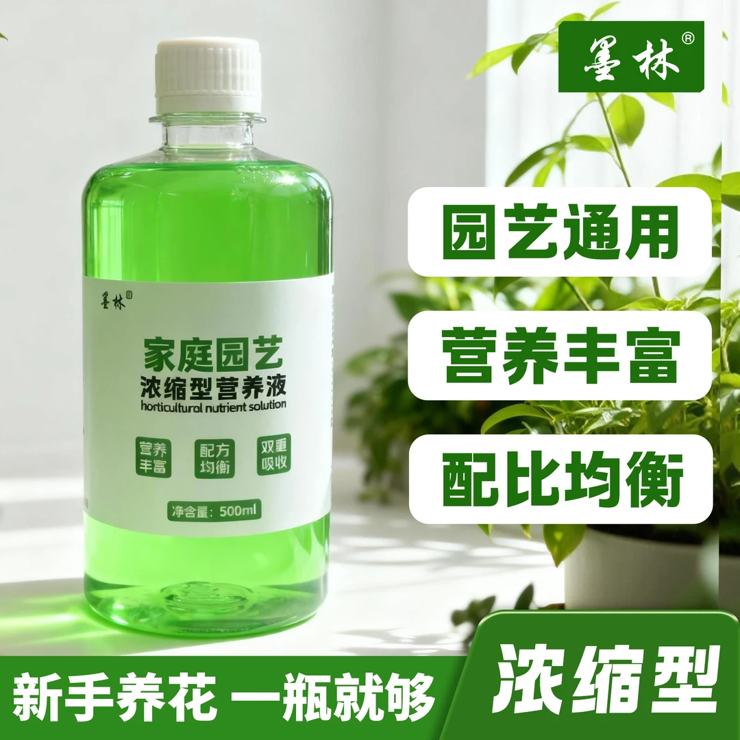 家庭园艺植物浓缩型营养液通用型水培绿萝发财树花卉金钱树养花肥
