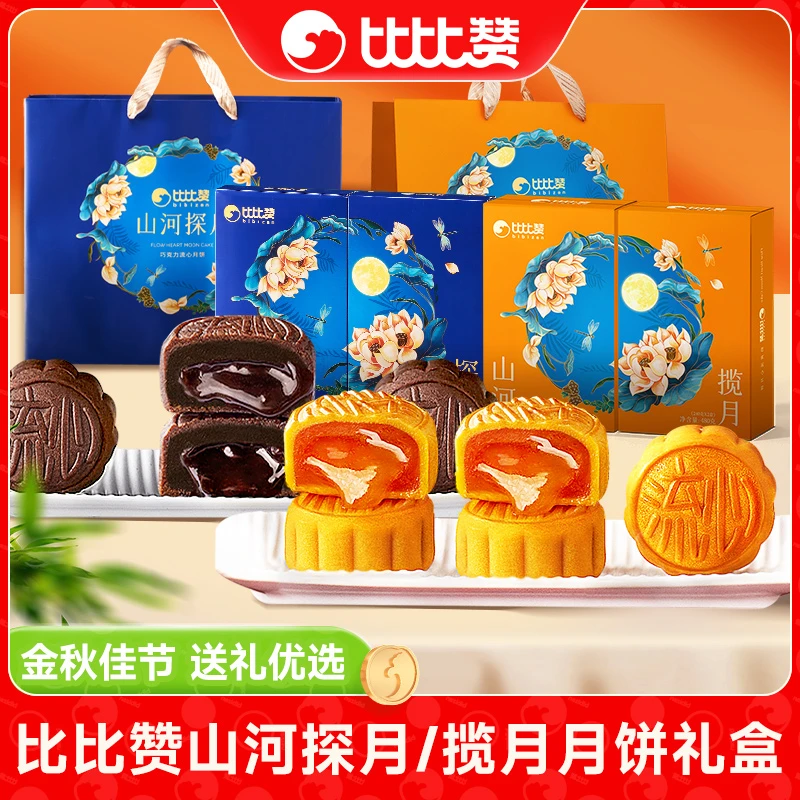 【仁汇优品S】比比赞山河揽月/探月饼奶黄巧克力流心中秋节礼盒SW
