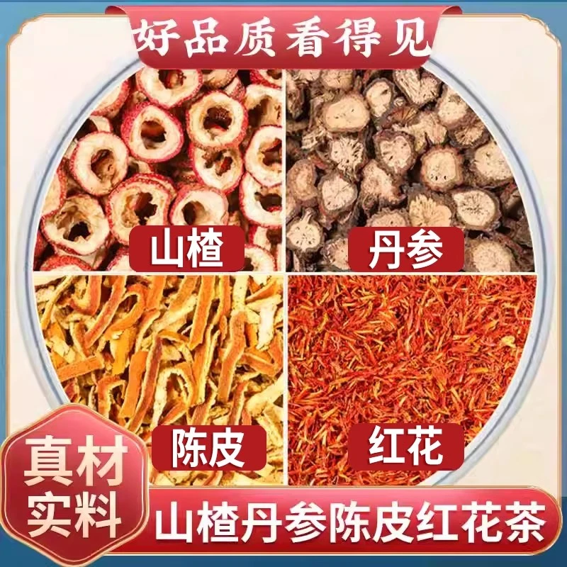 山楂丹参红花陈皮组合中药原材料独立包装煮水泡水