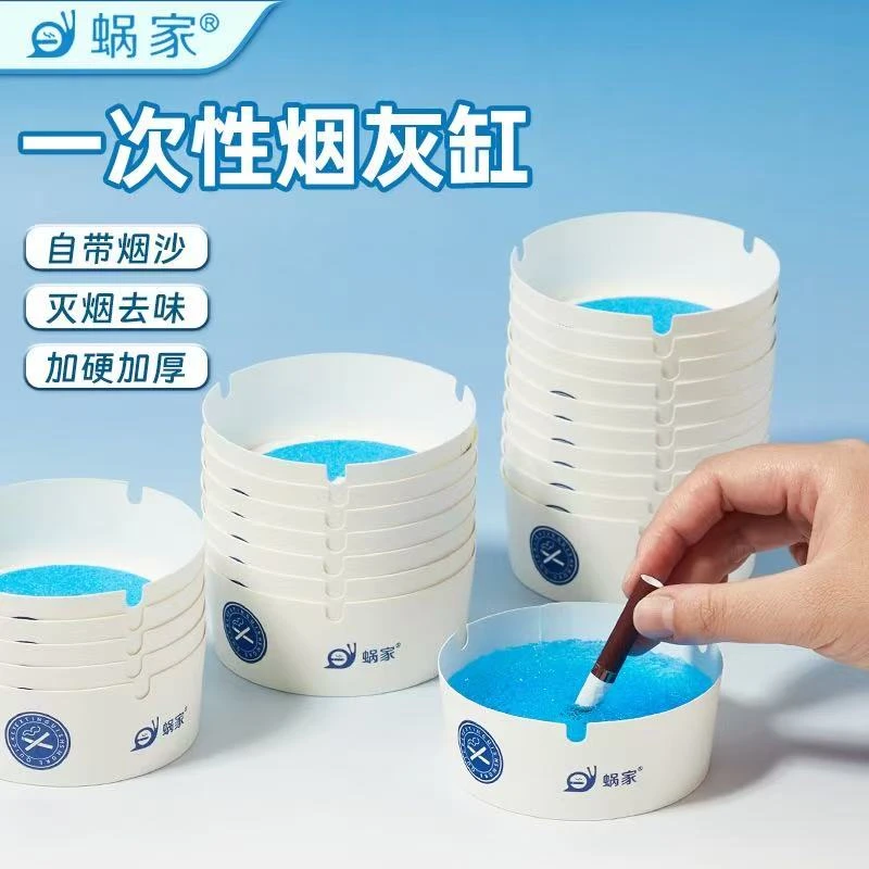 一次性加厚加硬吸附烟灰免洗便携式烟灰缸家用办公室适用