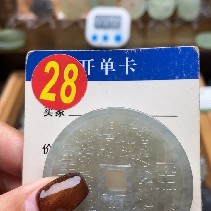 未镶嵌蛇纹石玉挂件十**诗