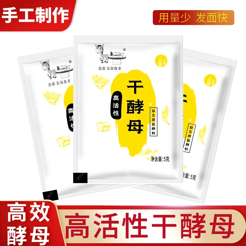 高活性干酵母粉馒头包子面包花卷耐高糖多用型发酵菌粉5g/袋