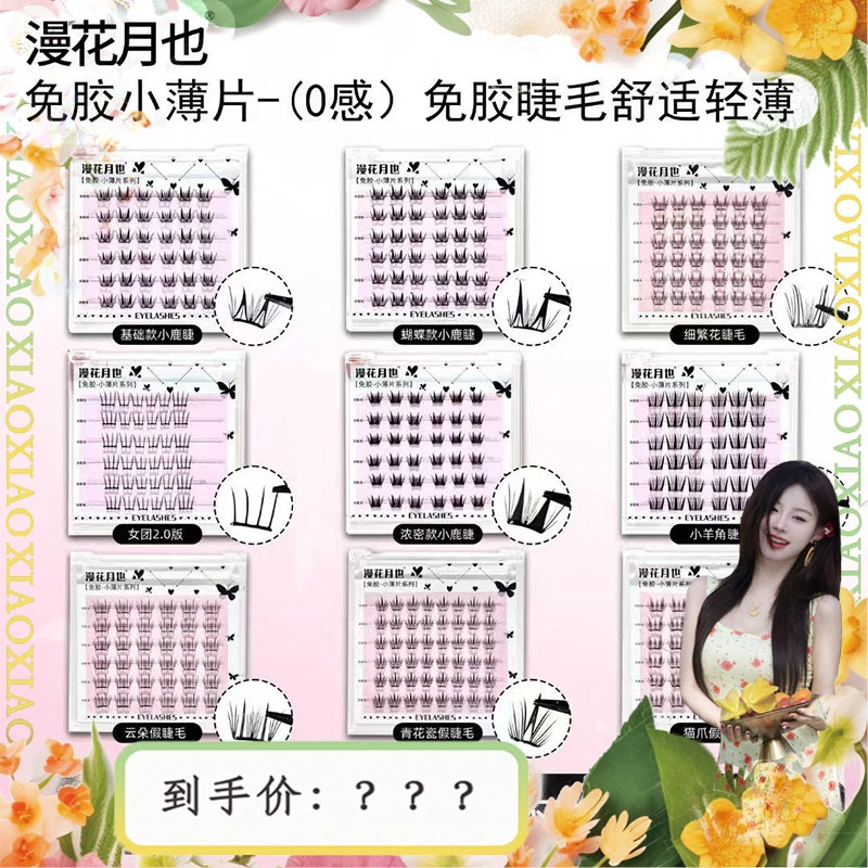 【肖肖慧选】【免胶四盒任选送金羽镊】0感小薄片弧形梗免胶假睫毛xx