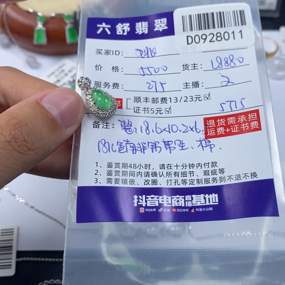 姚***摇翡翠18K金镶嵌挂件D0928011