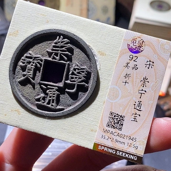 铜觅泉评级古钱币一枚 小敏