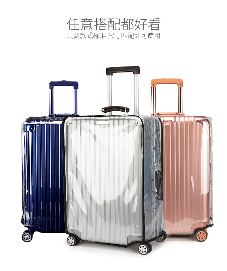 行李箱拉杆箱套透明PVC旅行箱皮箱防旅行箱拉杆箱配件