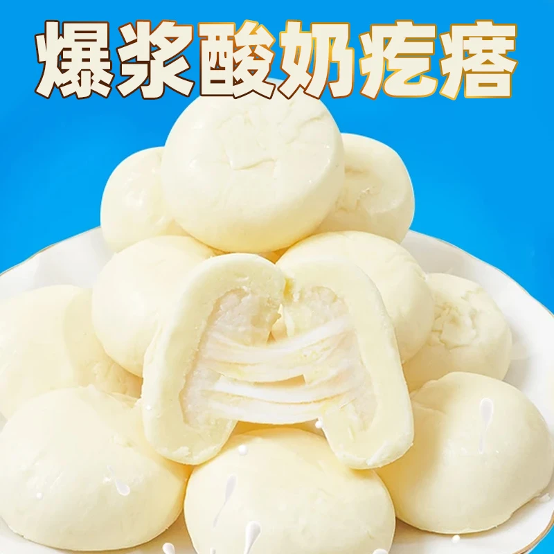 爆浆酸奶包子酸奶疙瘩流心奶包子流心奶疙瘩奶特产奶制品无蔗糖