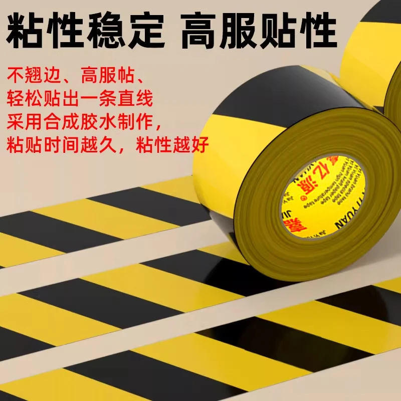 黑黄警示胶带地标线工厂地面分区划线安全标识定位贴强力防水耐磨