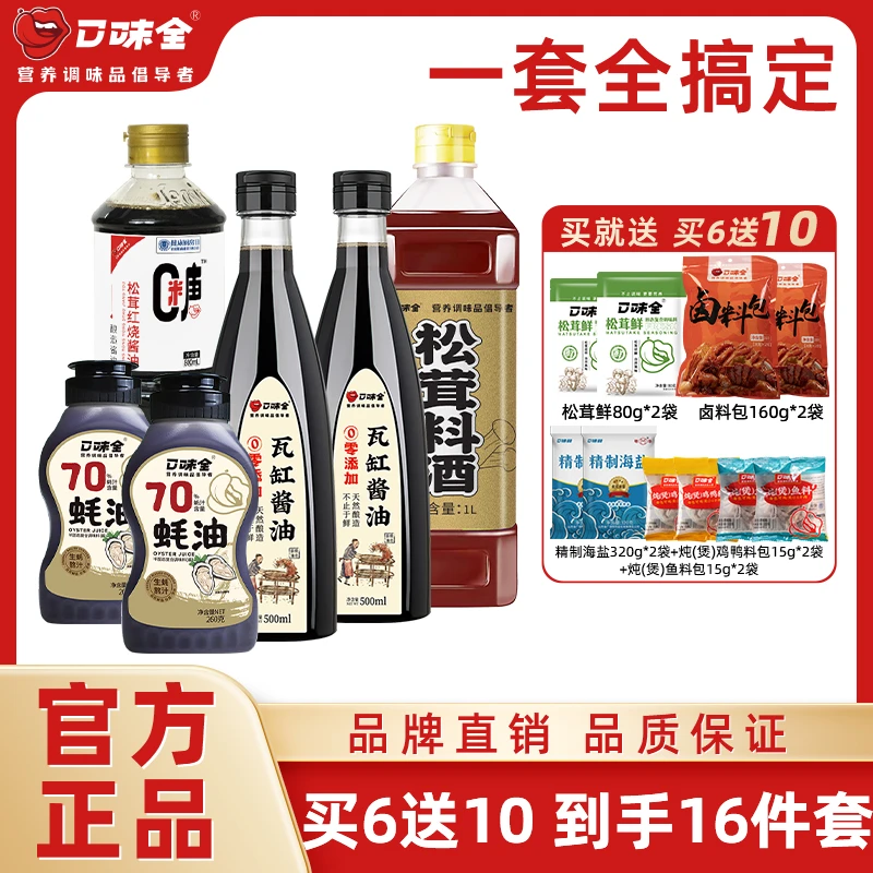 【全家福组合装】口味全家用调味料酱油蚝油料酒