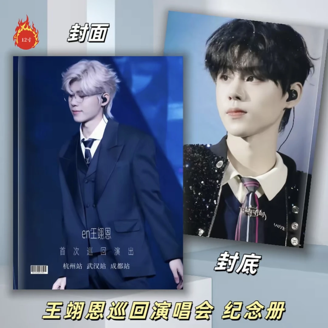 王翊恩音乐节演唱会纪念册