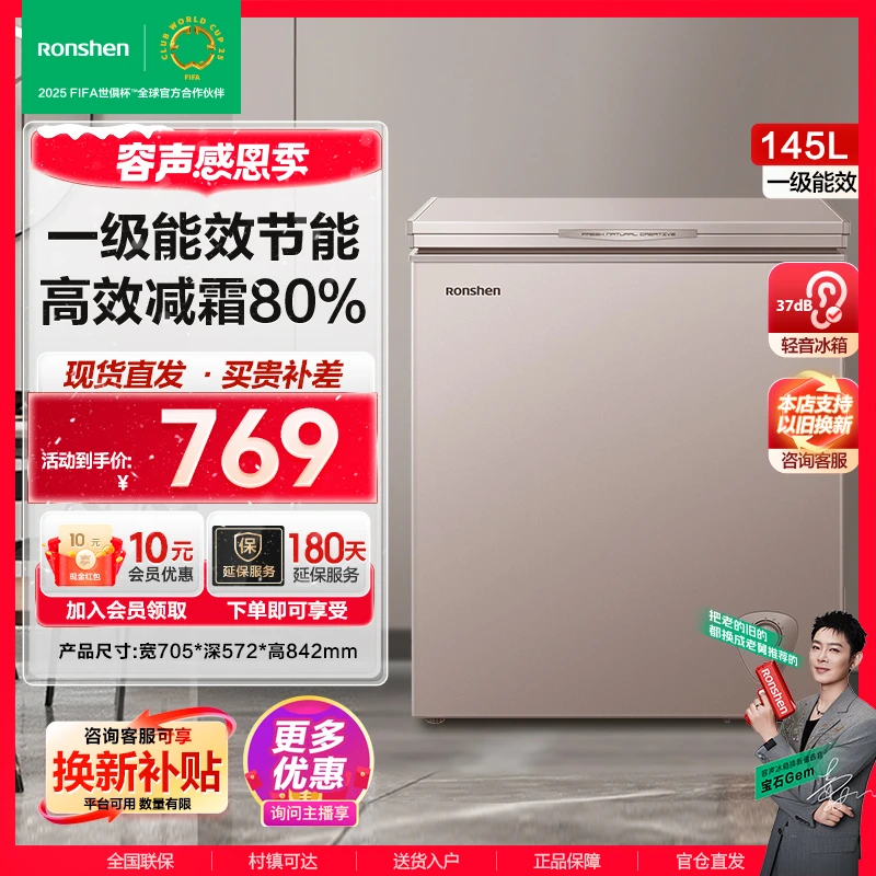 容声145升冰柜冰柜家用小型冷冻柜一级能效BD/BC145ZMSM冷柜