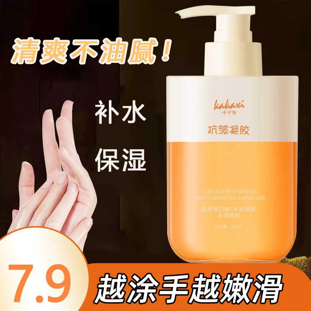 卡卡西胶原蛋白维C护手霜嫩肤手部凝胶淡化细纹保湿抗皱预防干裂