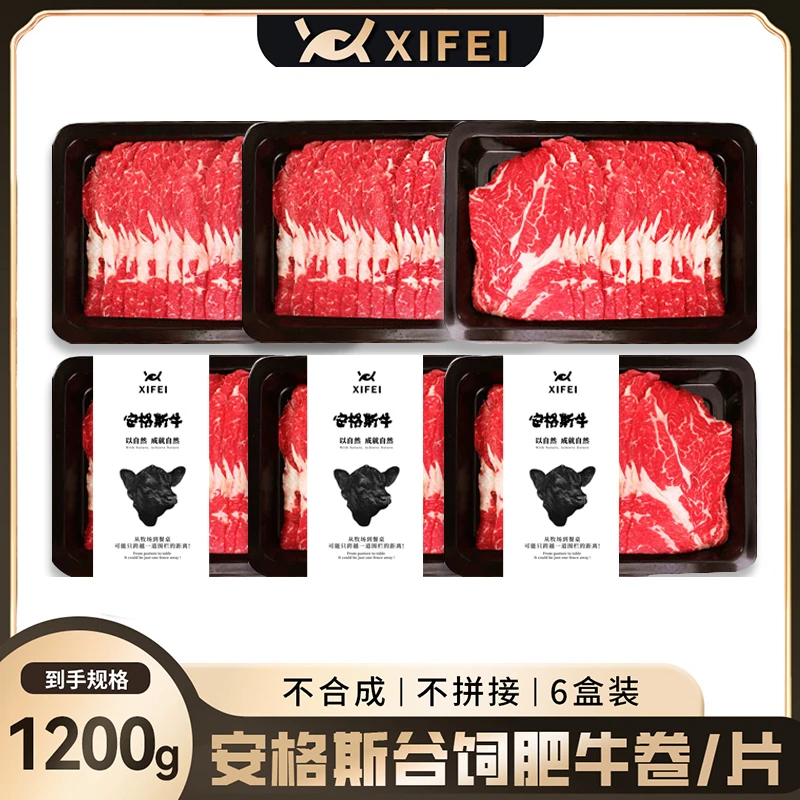 希菲安格斯原切谷饲牛肉片200克/6盒 烧烤涮火锅肥牛肉卷
