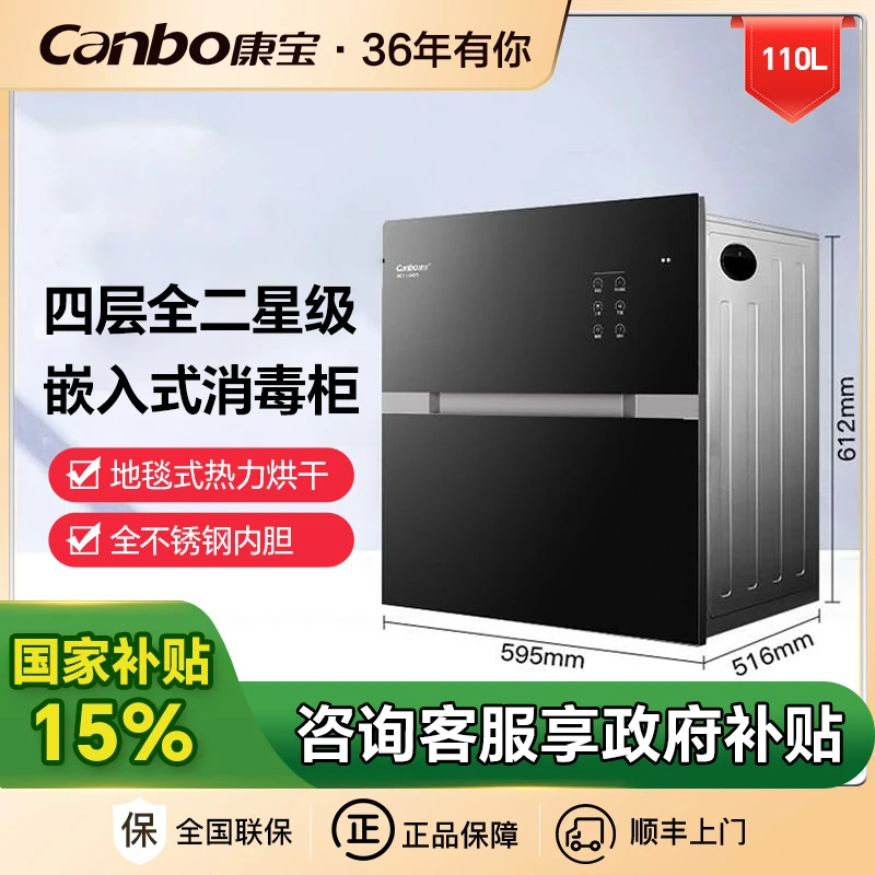 康宝【旗舰专品】磐石Pro全能EN590二星级嵌入消毒柜四层多功能