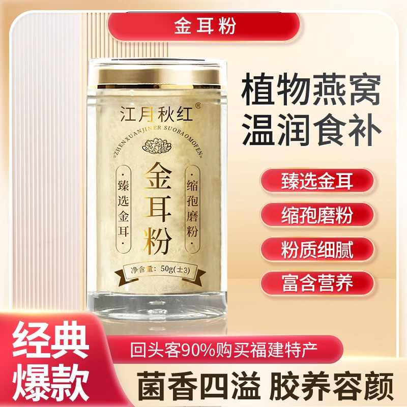 金耳粉 无硫超细原材料现磨粉无添加