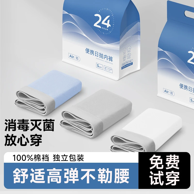 一次性内裤男士出差旅行陪产免洗亲肤透气便携款大码日抛平角内裤