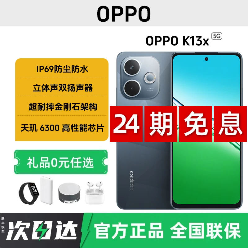 未拆封 OPPO K13x 【24期免息】性能神机5G智能手机防水防尘超抗摔