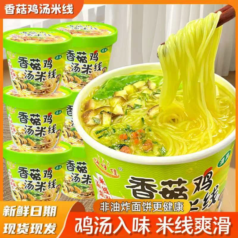 【专属】香菇鸡汤味米线清真鲜汤桶装速食吸汁粉丝即食懒人追剧夜宵