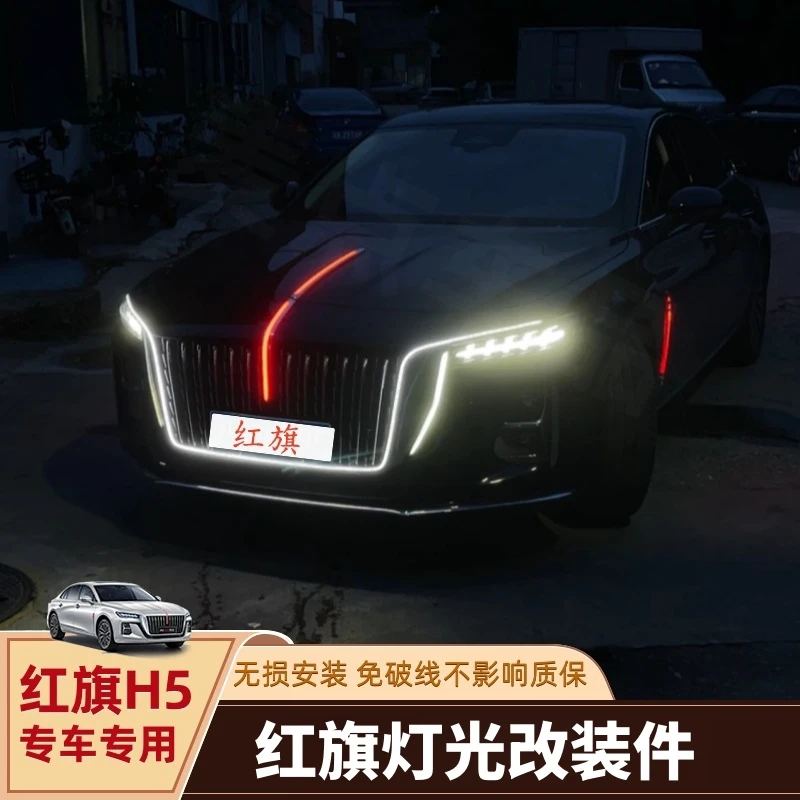 适用25/24/23款红旗h5流光灯u型灯旗标灯灯光套件中网灯改装H6