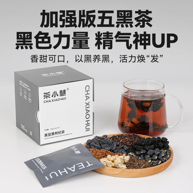 【买2送1】茶小慧黑豆黑枸杞五黑茶养生桑葚黑米黑芝麻黑加仑七黑茶