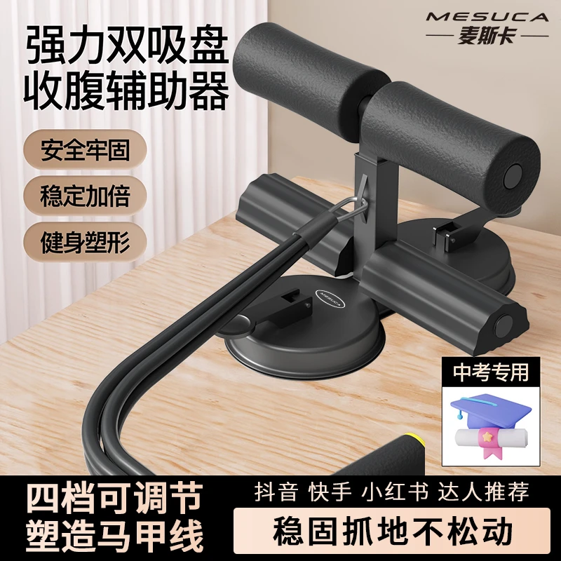 HIENA CHEI/韩兮吸盘式仰卧起坐辅助器家用卷腹拉力器腹肌锻炼