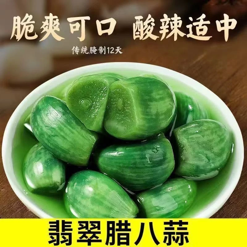 山东特产腊八蒜腌制绿蒜醋泡蒜头即食爽口下饭菜