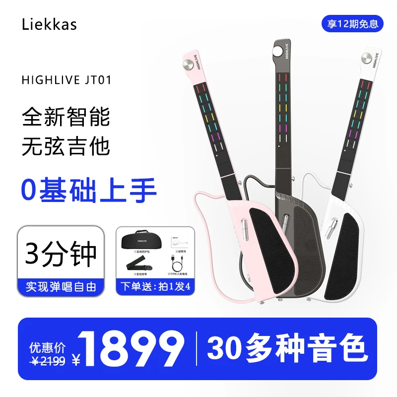 Liekkas智能无弦触控新手折叠吉他 带显示屏融合伴奏自动挡弹唱