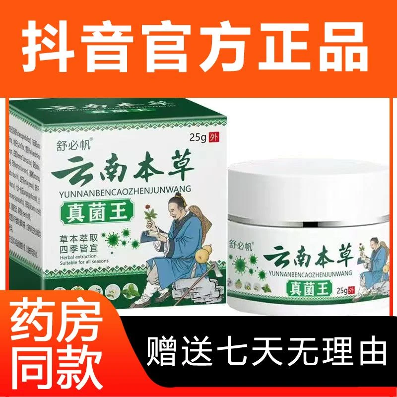 正品舒必帆云南本草真菌王抑菌乳膏25g/盒皮肤外用软膏