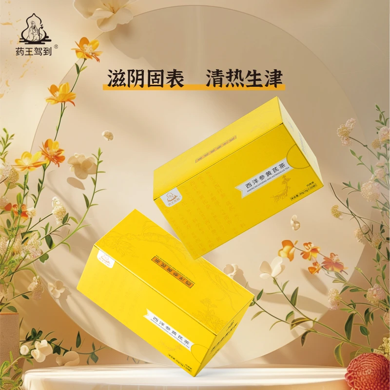 【精品礼盒装】西洋参黄芪茶回甘透亮口味鲜爽便携小袋4g*20泡水茶