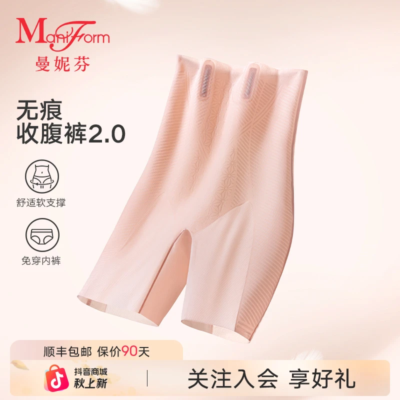 曼妮芬收腹提臀内裤女士高腰收小肚子内穿无痕舒适三分塑裤安全裤