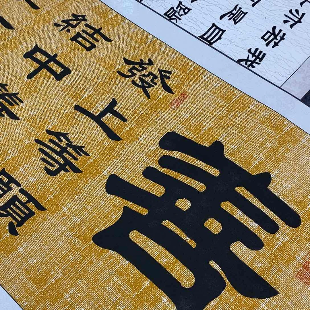 书法福利善缘隶书张老师