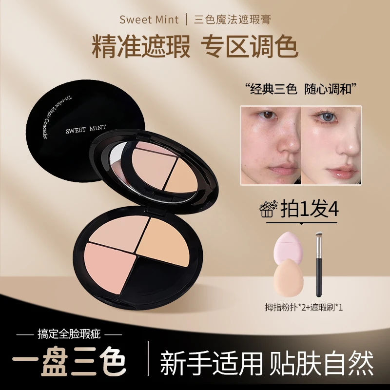 SWEET MINT三色魔法遮瑕膏遮盖痘印斑点黑眼圈泪沟服帖持久不脱妆