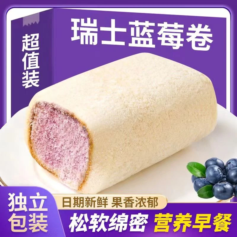 瑞士蓝莓卷面包松软新鲜早餐夹心好吃独立包装代餐休闲速食即食