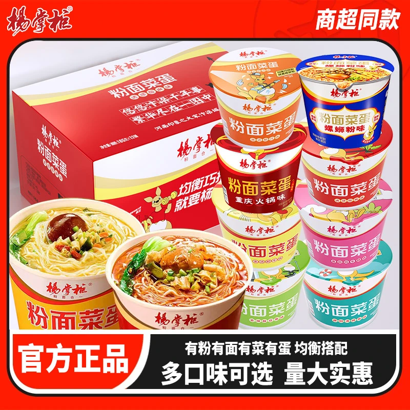 杨掌柜粉面菜蛋方便面桶装泡面多口味混搭速食宿舍夜宵整箱批发