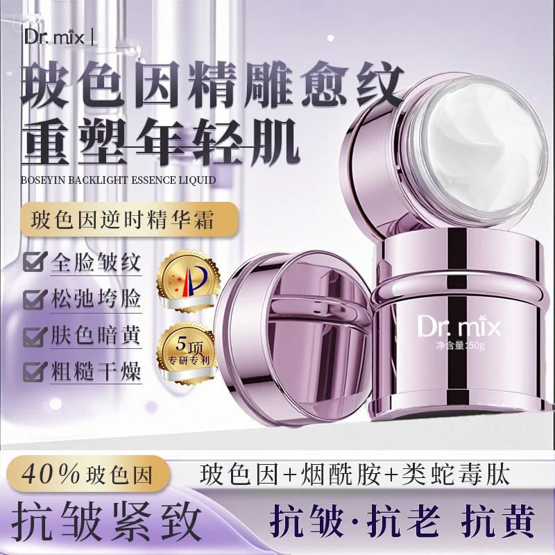 【韩国技术引进】Dr.mix玻色因逆时精华霜50g抗初老抗皱（到手2瓶）