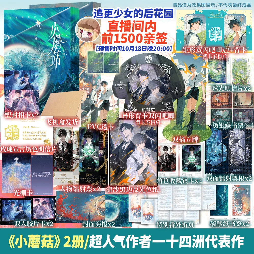 小蘑菇刷边新版 全2册：默示录+审判日 一十四洲 全新修订