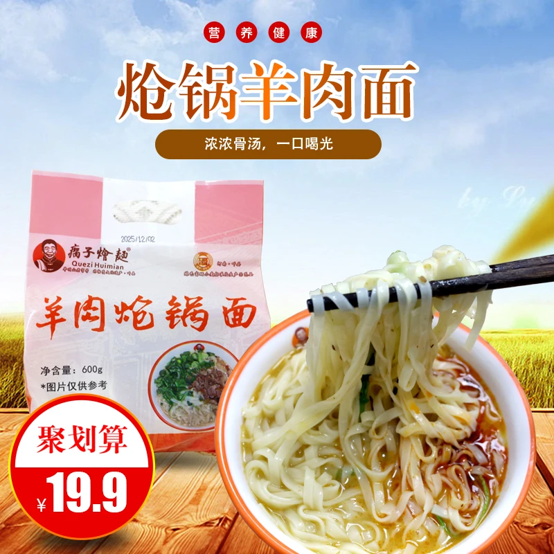 瘸子烩面羊肉炝锅面面条爽口劲道麦香浓郁河南小吃特产