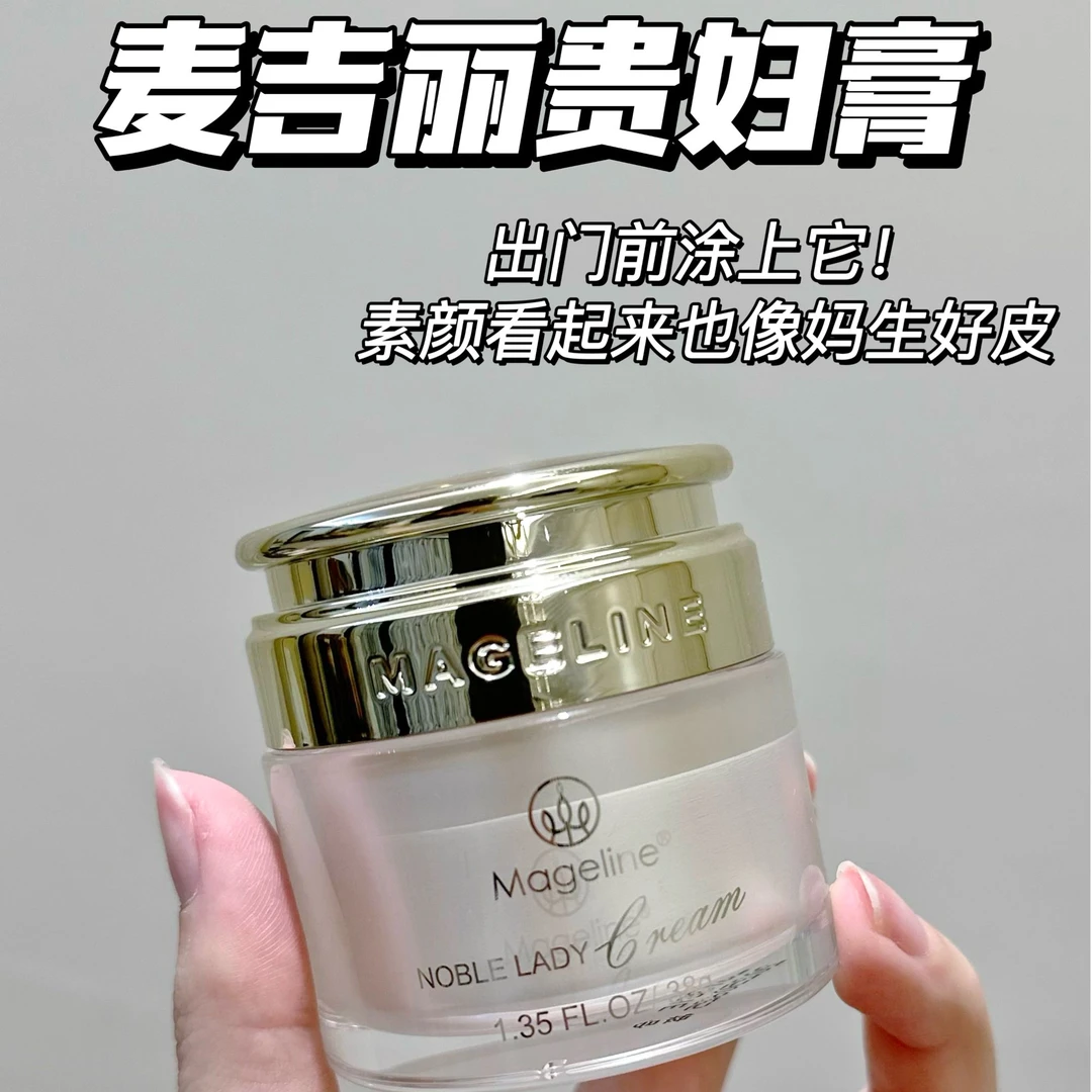 【四种规格】麦吉丽贵妇美颜膏水润保湿抗皱紧素颜霜懒人面霜贵妇膏