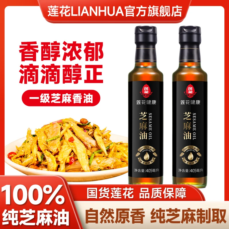 莲花芝麻油香油405mL瓶装 香醇浓郁醇正芝麻制取炒菜调味凉拌蘸料
