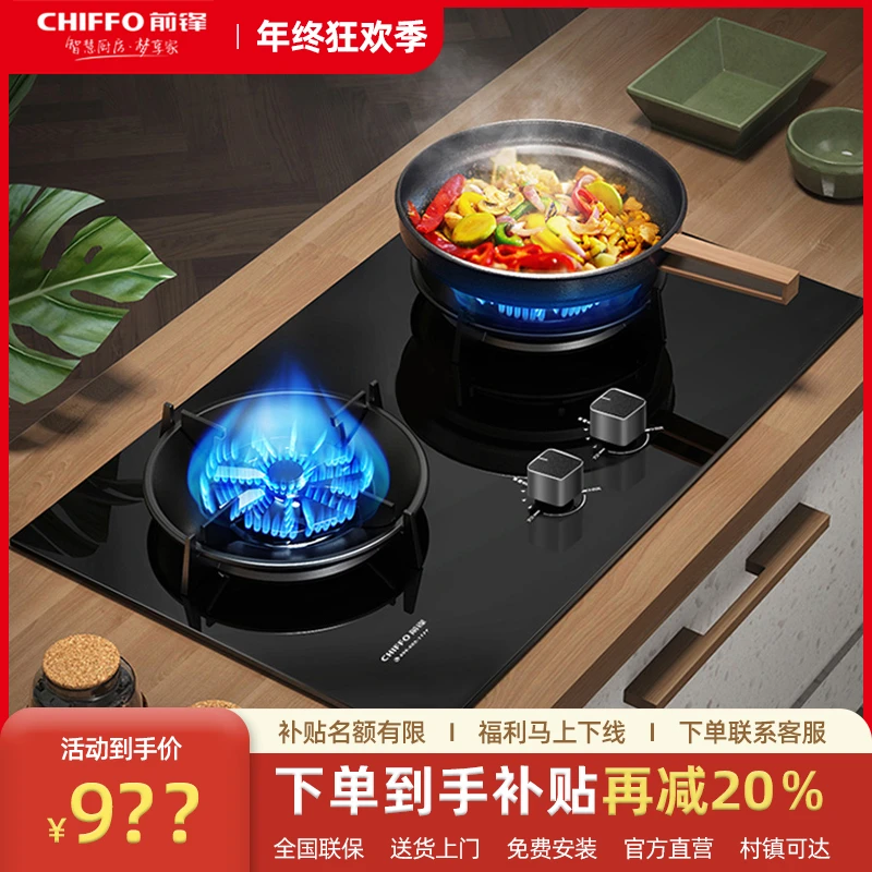 CHIFFO/前锋Q511-B 01【补贴20％】七炫火嵌入式5.2KW猛火爆炒燃气灶