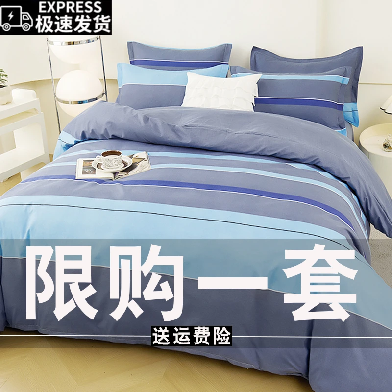 秋冬四件套斜纹加厚床单被套四件套双人床上用品学生宿舍三件套