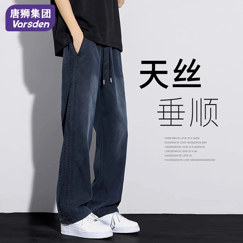 唐狮集团Varsden天丝休闲裤男士秋冬新款百搭宽松直筒垂感阔腿裤