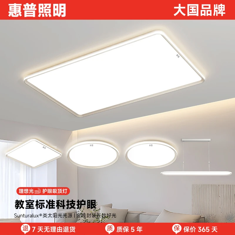 惠普照明创意客厅吸顶灯卧室餐厅松弛感家用全光谱护眼中山灯具