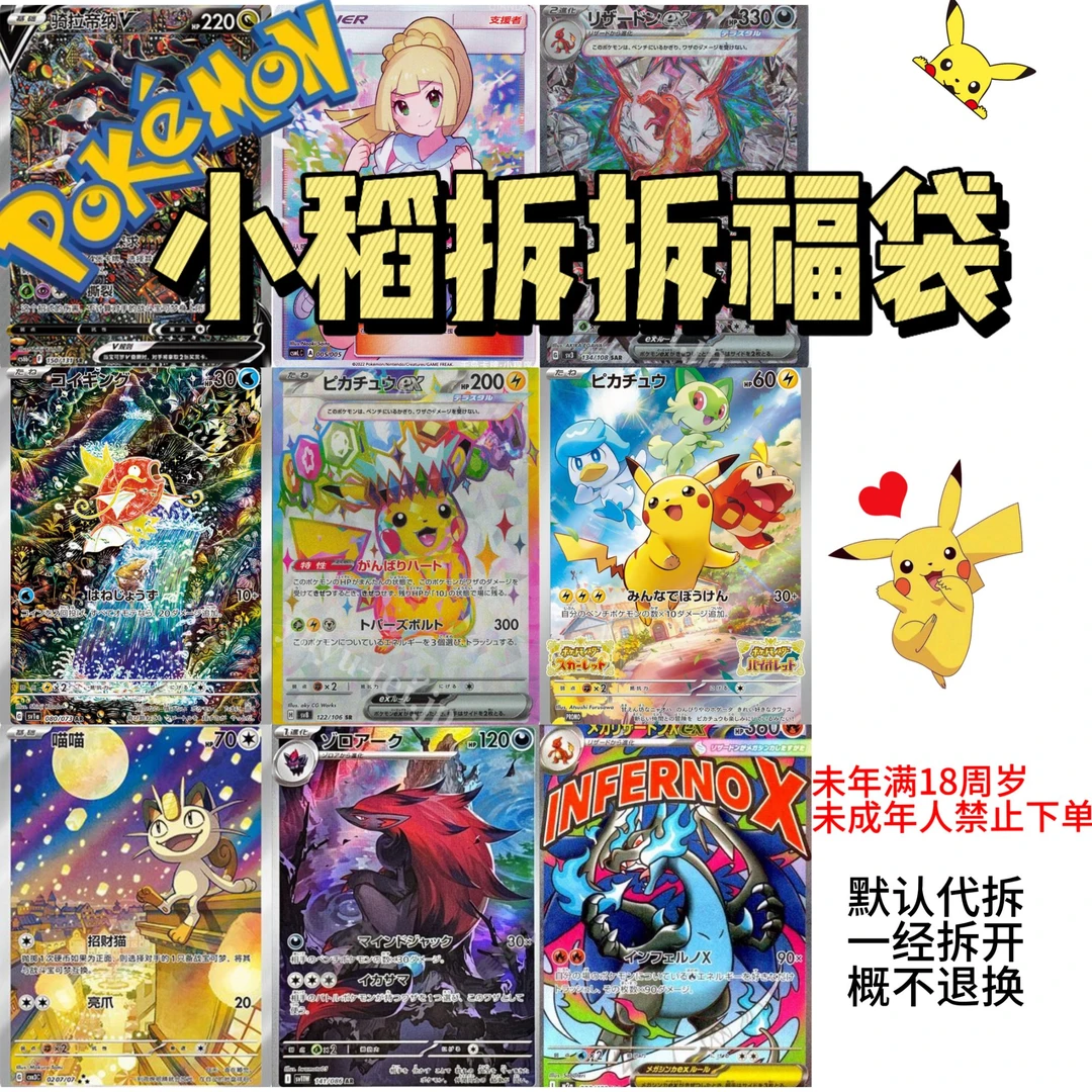 【小稻拆卡】宝可梦PTCG组队链接（下单同意代拆）