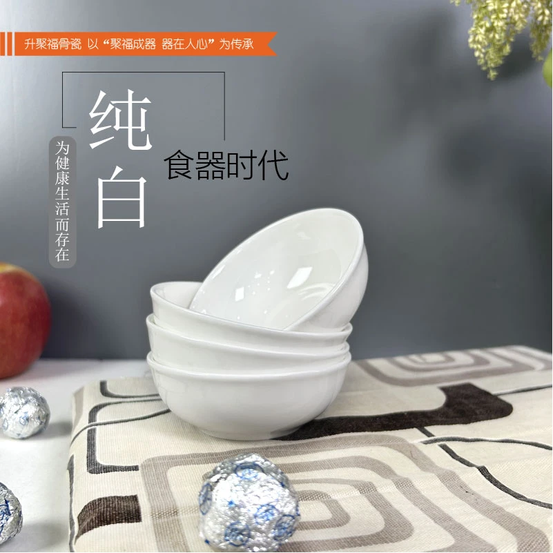 升聚福家用高档骨瓷饭碗纯白简约蘸料碗安全健康无铅镉蘸料碟