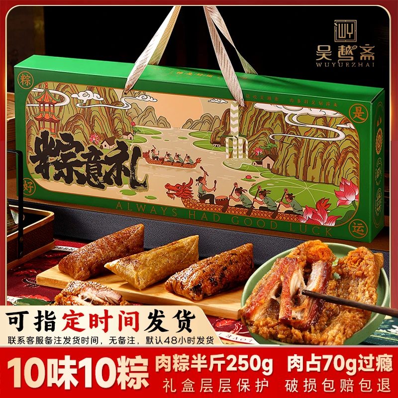 吴越斋年货全家福高端大礼盒新鲜蛋黄肉粽子早餐手工团购【宠粉】