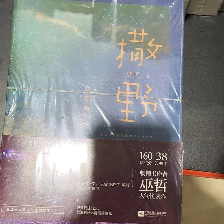 撒野全新全套三本带周边
