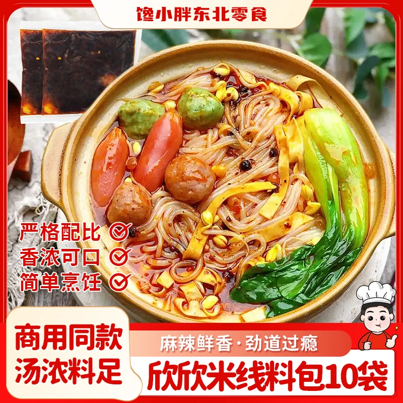 欣欣米线调料商用美味酱料配方网红欣欣米线汤料米线店专用底料包