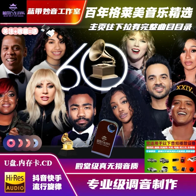 抖音精选欧美全英文原版百年格莱美提名金曲歌曲u盘内存卡cd光盘