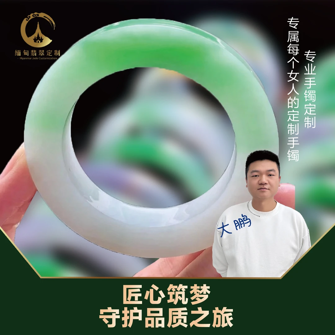 缅甸翡翠定制—大鹏成长历程